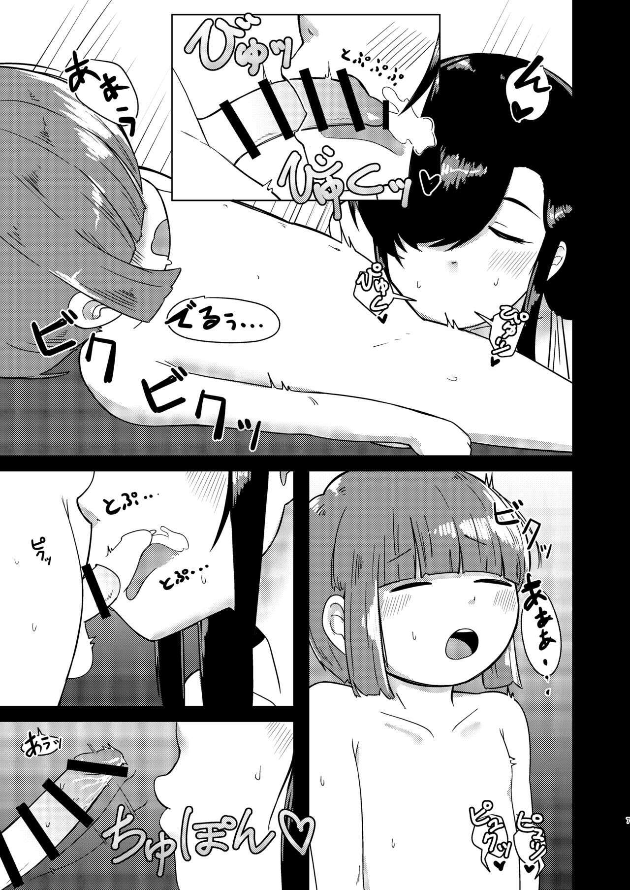 炎節白昼夢 page 7 full