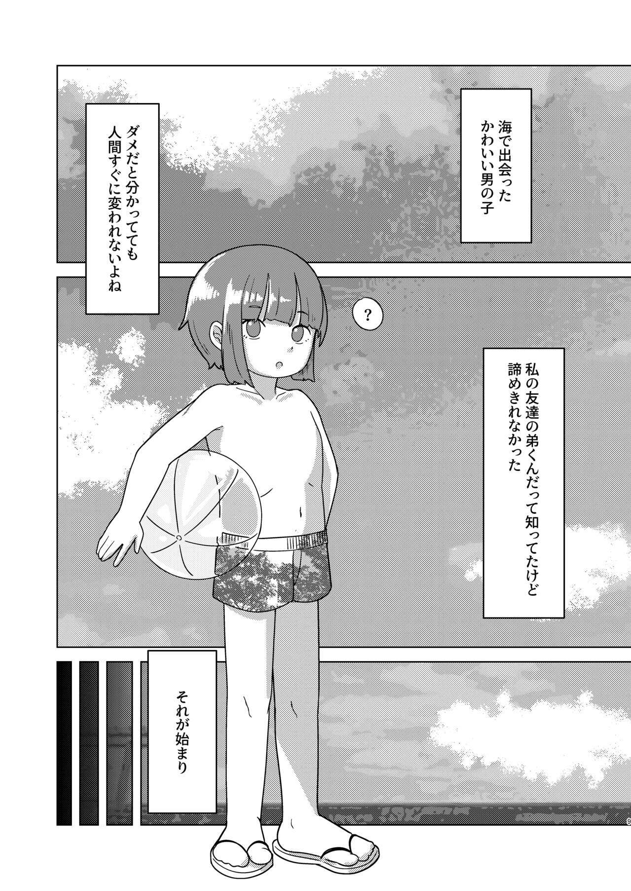 炎節白昼夢 page 9 full