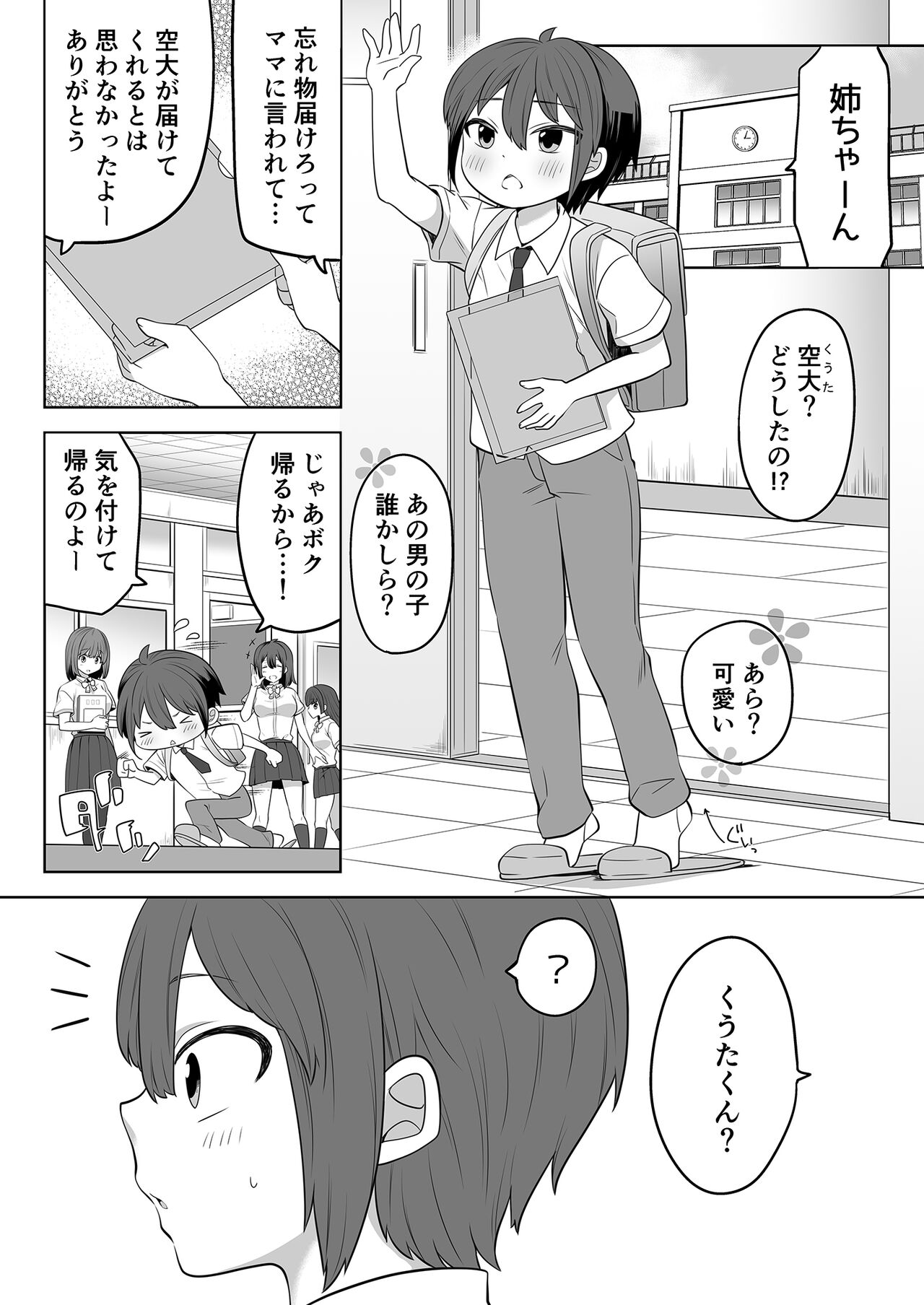 姉の忘れ物を届けに女子校へ page 2 full