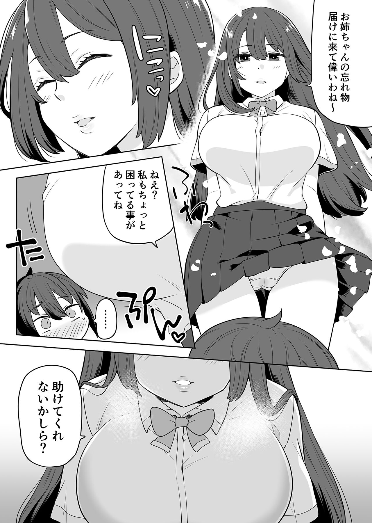 姉の忘れ物を届けに女子校へ page 3 full