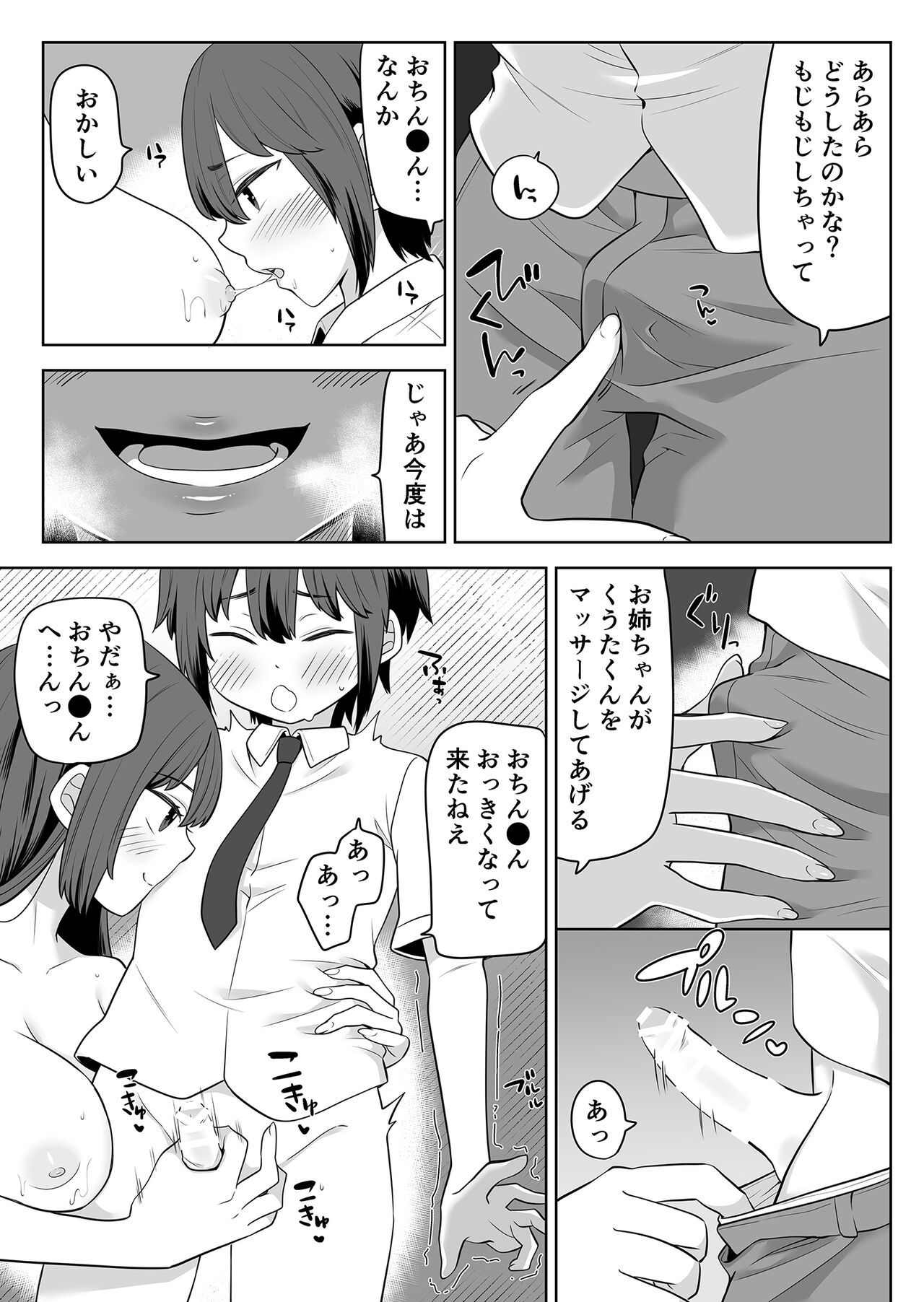 姉の忘れ物を届けに女子校へ page 8 full
