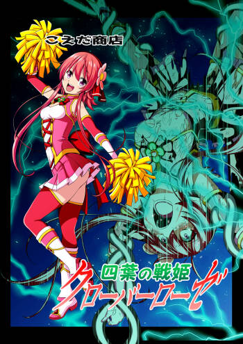 Warriors of the Four Leaves: CloveRose cover