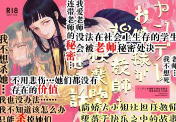 Yandere Ojou-sama ga Tannin Kyoushi o Kairaku Ochi saseru Hanashi|病娇大小姐让担任教师堕落于快乐之中的故事 cover