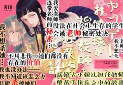 Yandere Ojou-sama ga Tannin Kyoushi o Kairaku Ochi saseru Hanashi|病娇大小姐让担任教师堕落于快乐之中的故事
