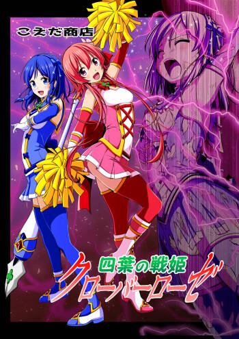Warriors of the Four Leaves: CloveRose 2 cover