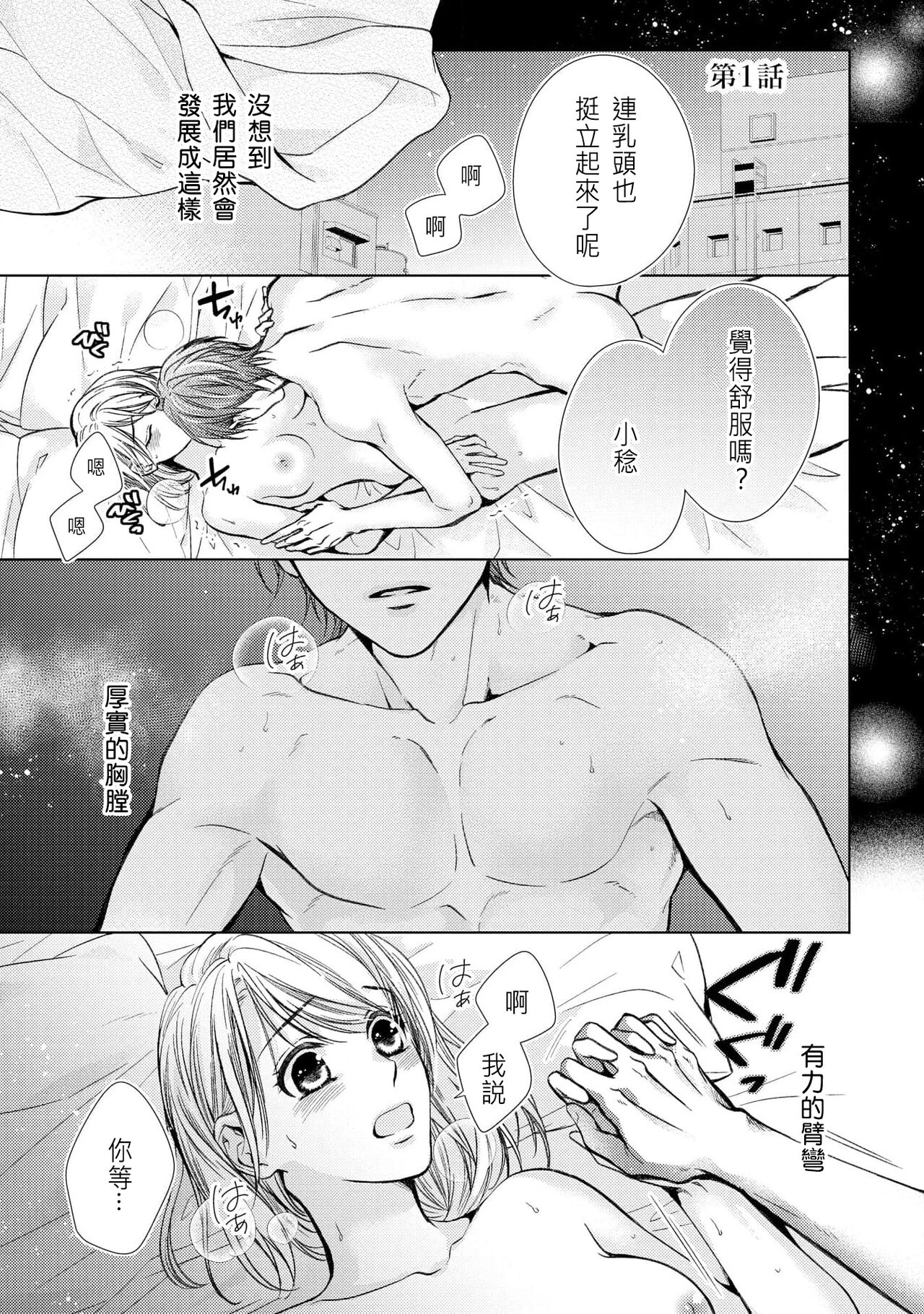 hiraite misete? Naka made zenbu. Toshiue osananajimi no aibu wa hageshikute yasashī | 敞開讓我看看吧？包括裡面的全部。年上竹馬的愛撫既激烈又溫柔 1-2 page 3 full