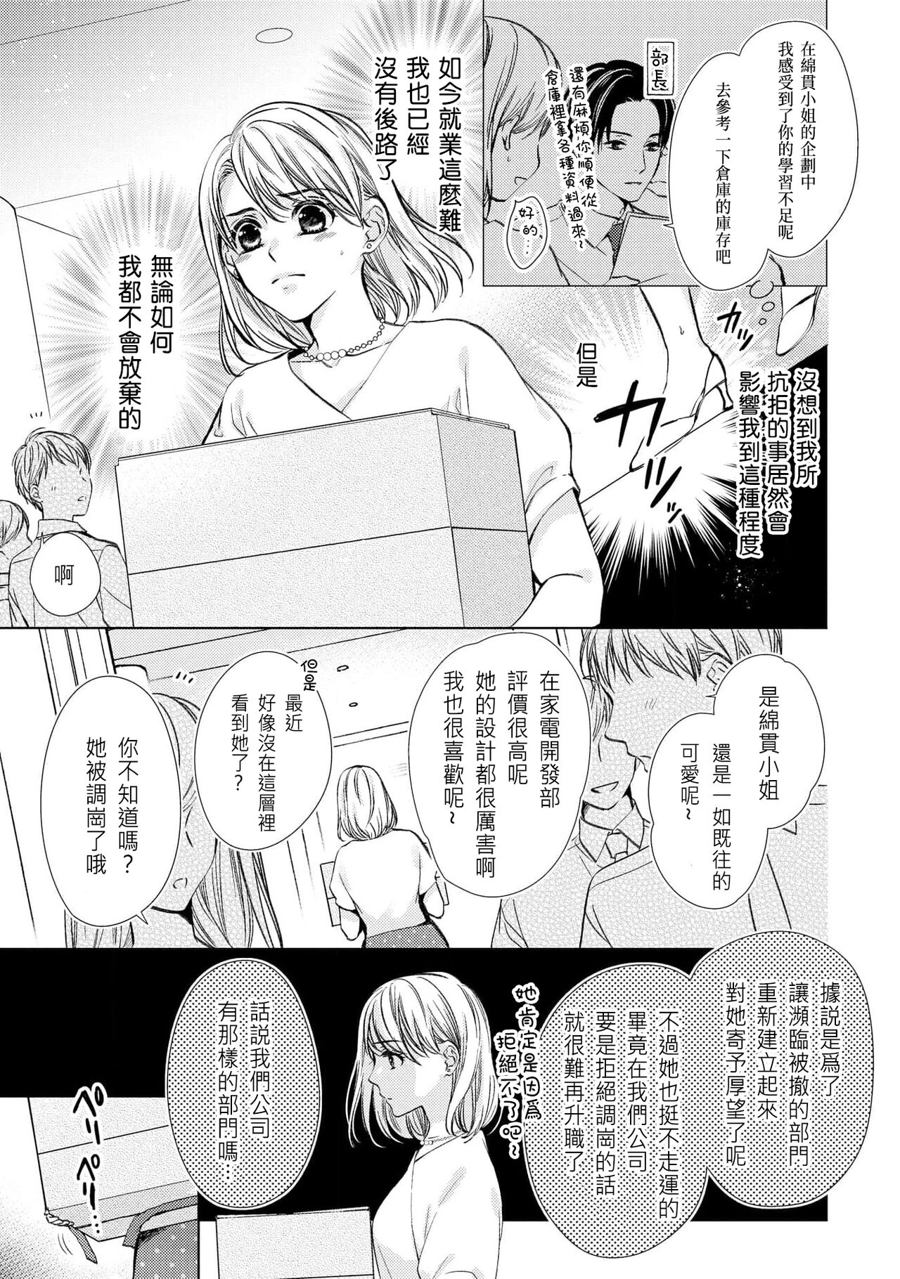 hiraite misete? Naka made zenbu. Toshiue osananajimi no aibu wa hageshikute yasashī | 敞開讓我看看吧？包括裡面的全部。年上竹馬的愛撫既激烈又溫柔 1-2 page 5 full
