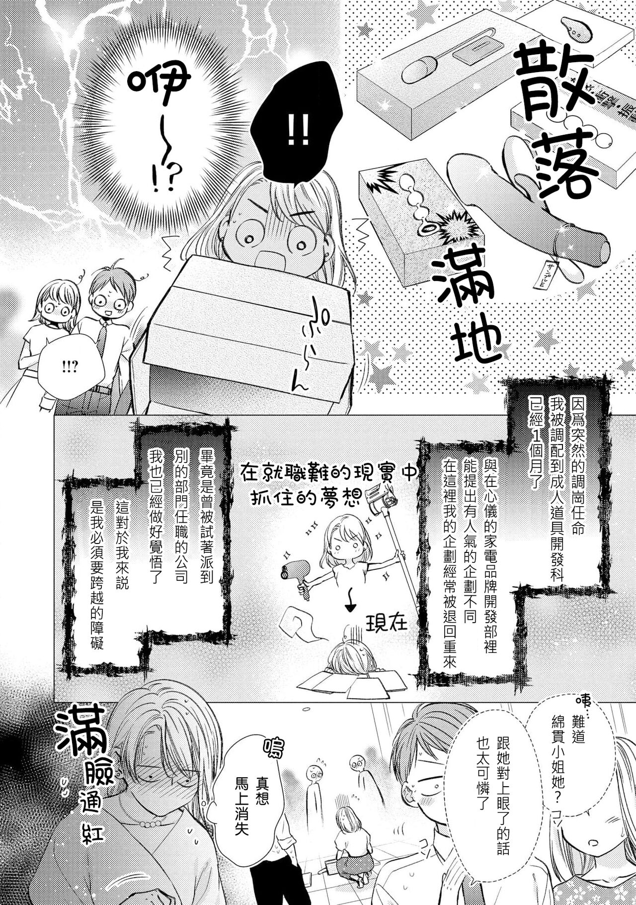 hiraite misete? Naka made zenbu. Toshiue osananajimi no aibu wa hageshikute yasashī | 敞開讓我看看吧？包括裡面的全部。年上竹馬的愛撫既激烈又溫柔 1-2 page 6 full