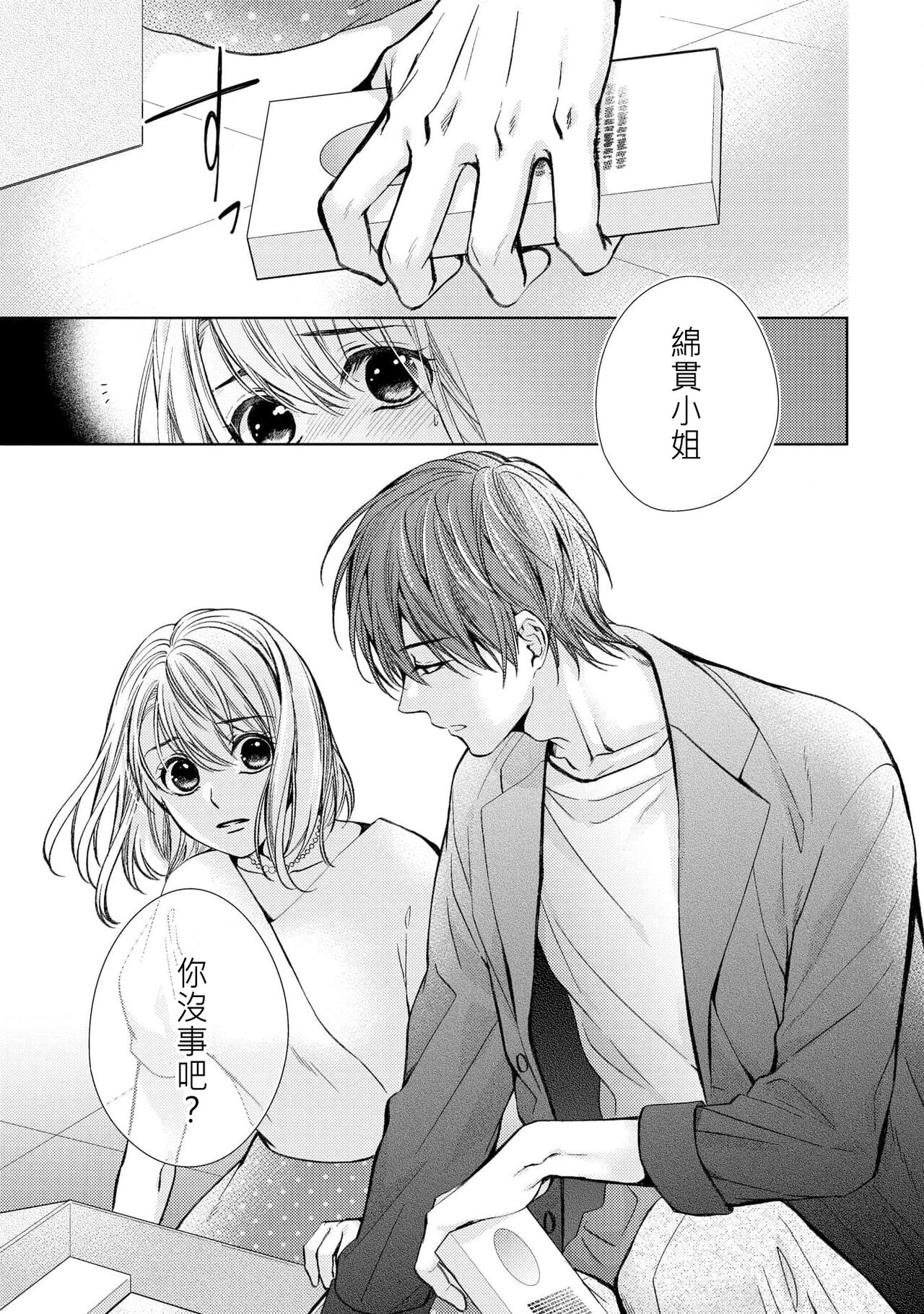 hiraite misete? Naka made zenbu. Toshiue osananajimi no aibu wa hageshikute yasashī | 敞開讓我看看吧？包括裡面的全部。年上竹馬的愛撫既激烈又溫柔 1-2 page 7 full