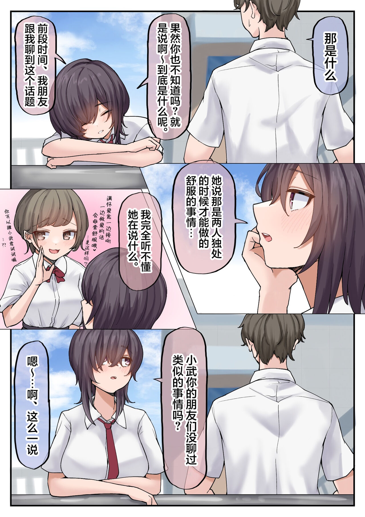 Muchi na Kyonyuu Osananajimi to Tesaguri de Okujou Ecchi Shichau Ohanashi. page 3 full