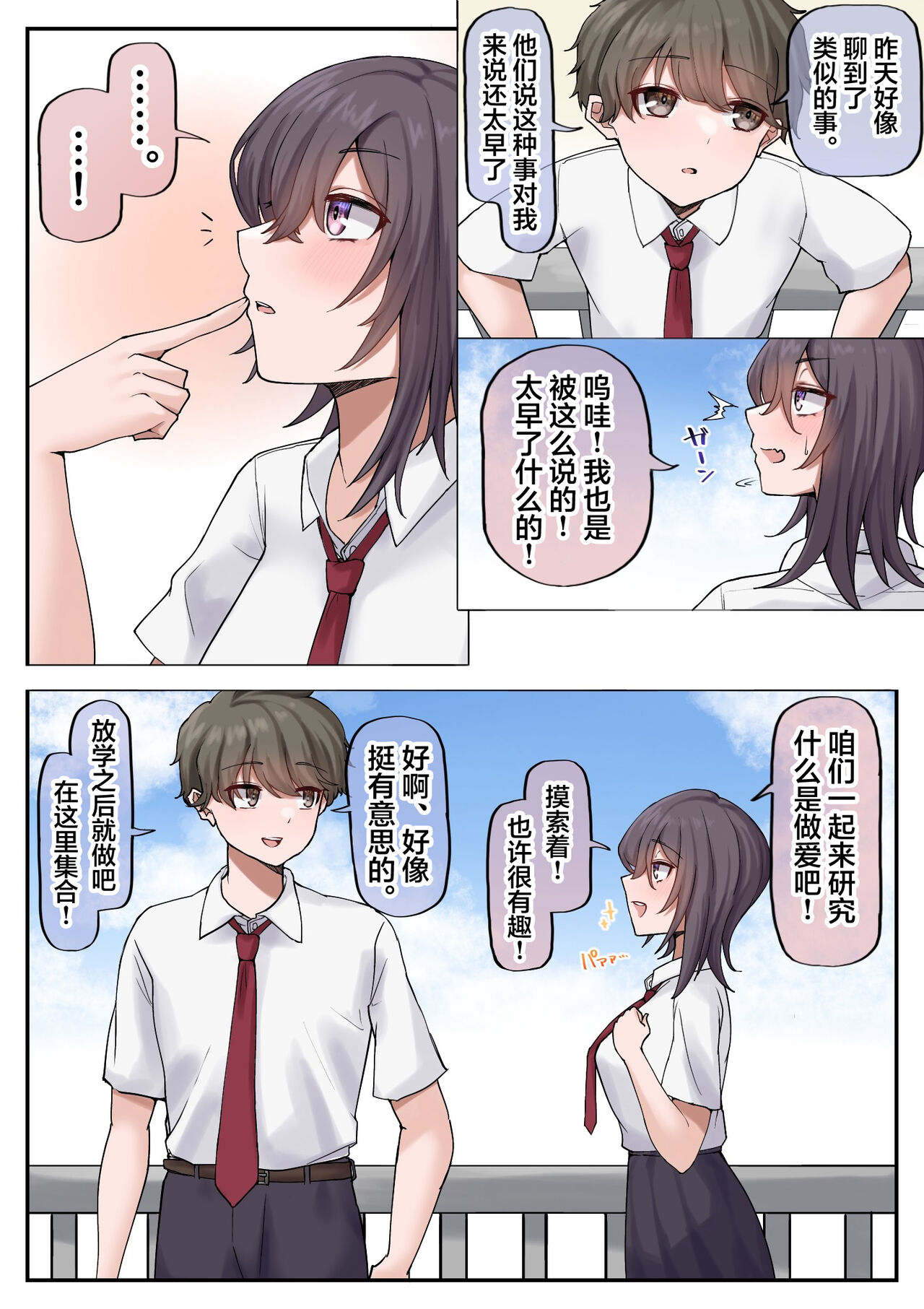 Muchi na Kyonyuu Osananajimi to Tesaguri de Okujou Ecchi Shichau Ohanashi. page 4 full