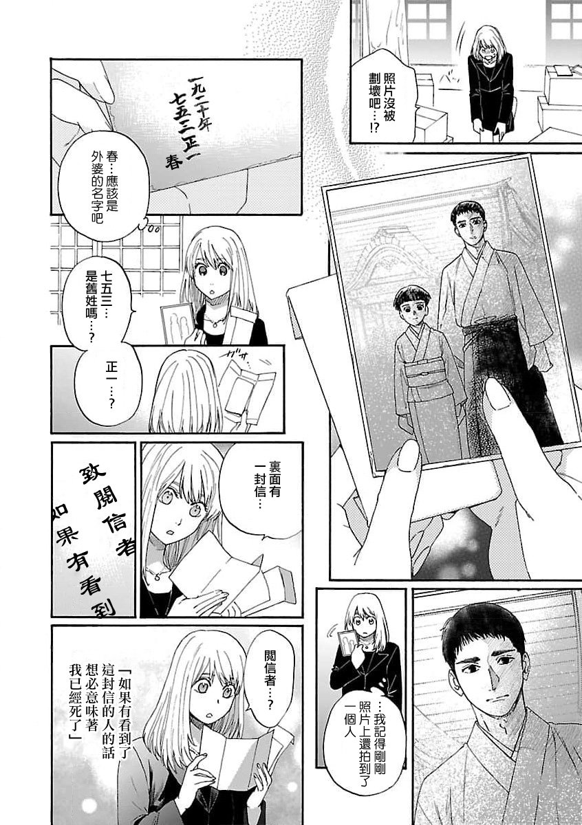 taimusurippu enmusubi ~ Taishō danshi to majiwaru mitsuya ~ | 跨越时空的姻缘~和大正男子的交欢之夜~ 1-2 page 10 full