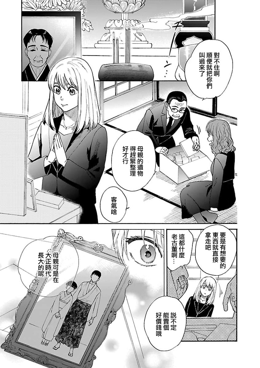taimusurippu enmusubi ~ Taishō danshi to majiwaru mitsuya ~ | 跨越时空的姻缘~和大正男子的交欢之夜~ 1-2 page 5 full