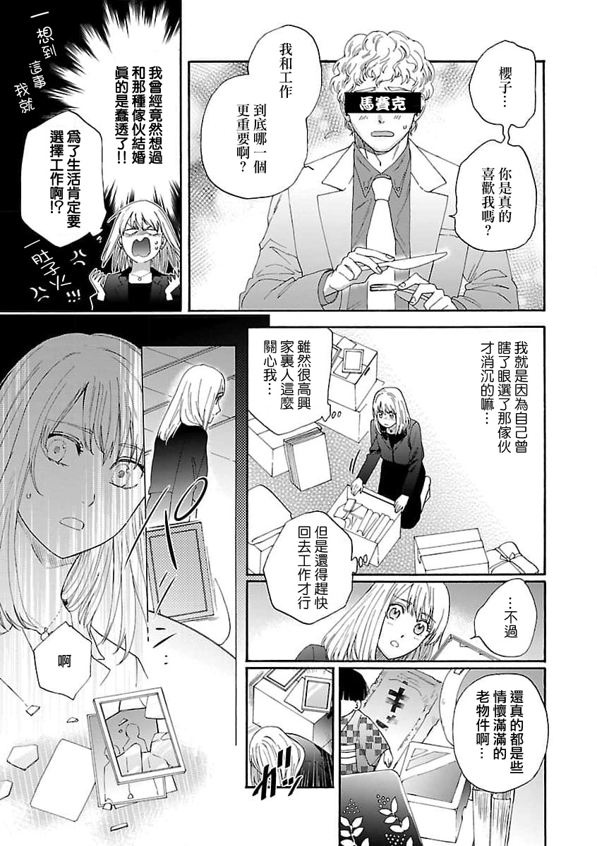 taimusurippu enmusubi ~ Taishō danshi to majiwaru mitsuya ~ | 跨越时空的姻缘~和大正男子的交欢之夜~ 1-2 page 9 full