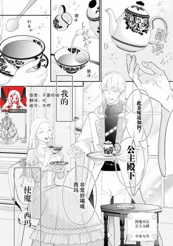 Tsukai ma wa hime dake o nemurasenai | 使魔不让公主入睡 cover