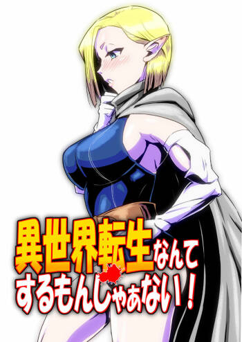 Isekai Tensei nante Surumon jaa Nai #03 cover