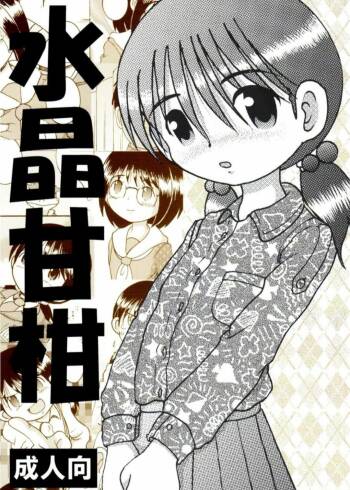 Suisho Amakan cover