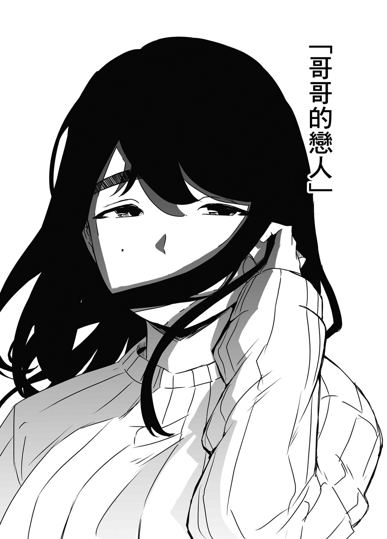 兄ちゃんの彼女 page 2 full