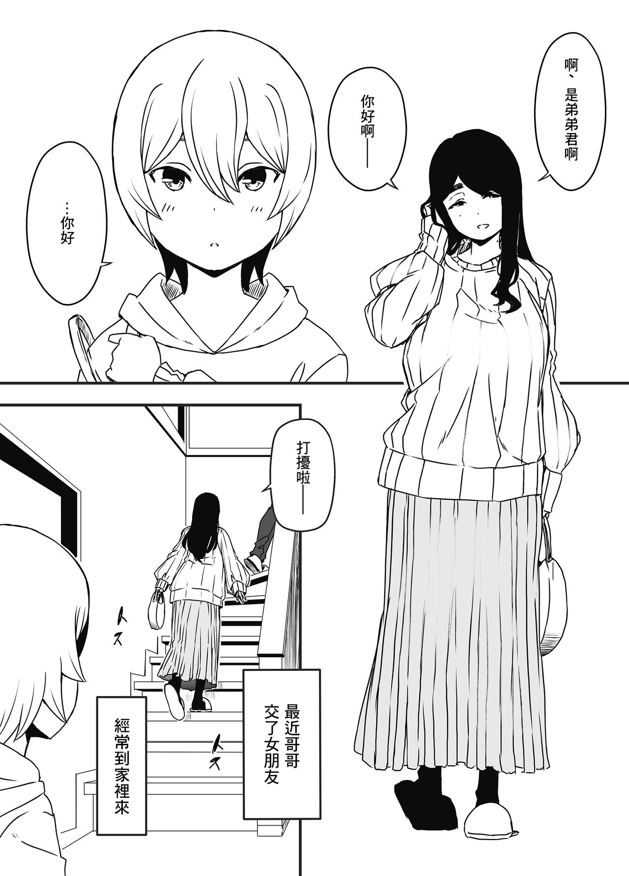 兄ちゃんの彼女 page 3 full