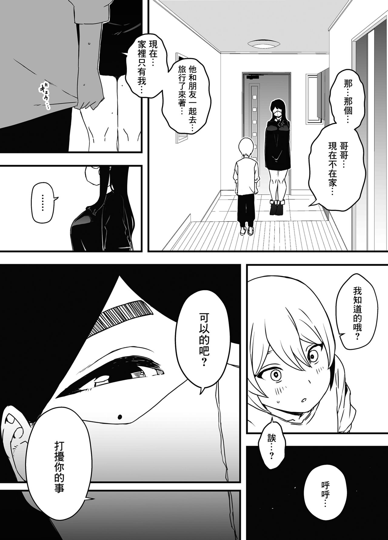 兄ちゃんの彼女 page 6 full