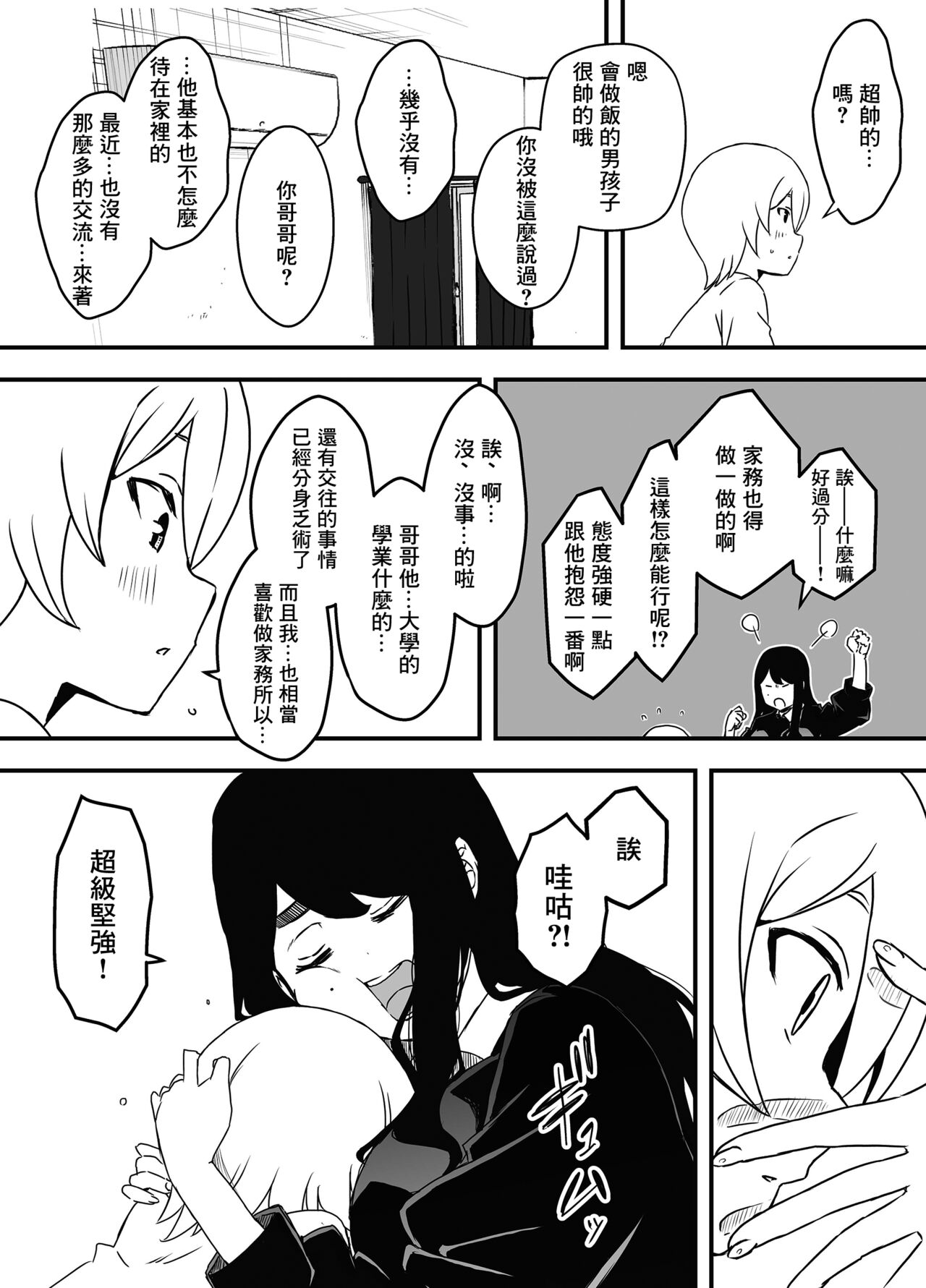 兄ちゃんの彼女 page 8 full
