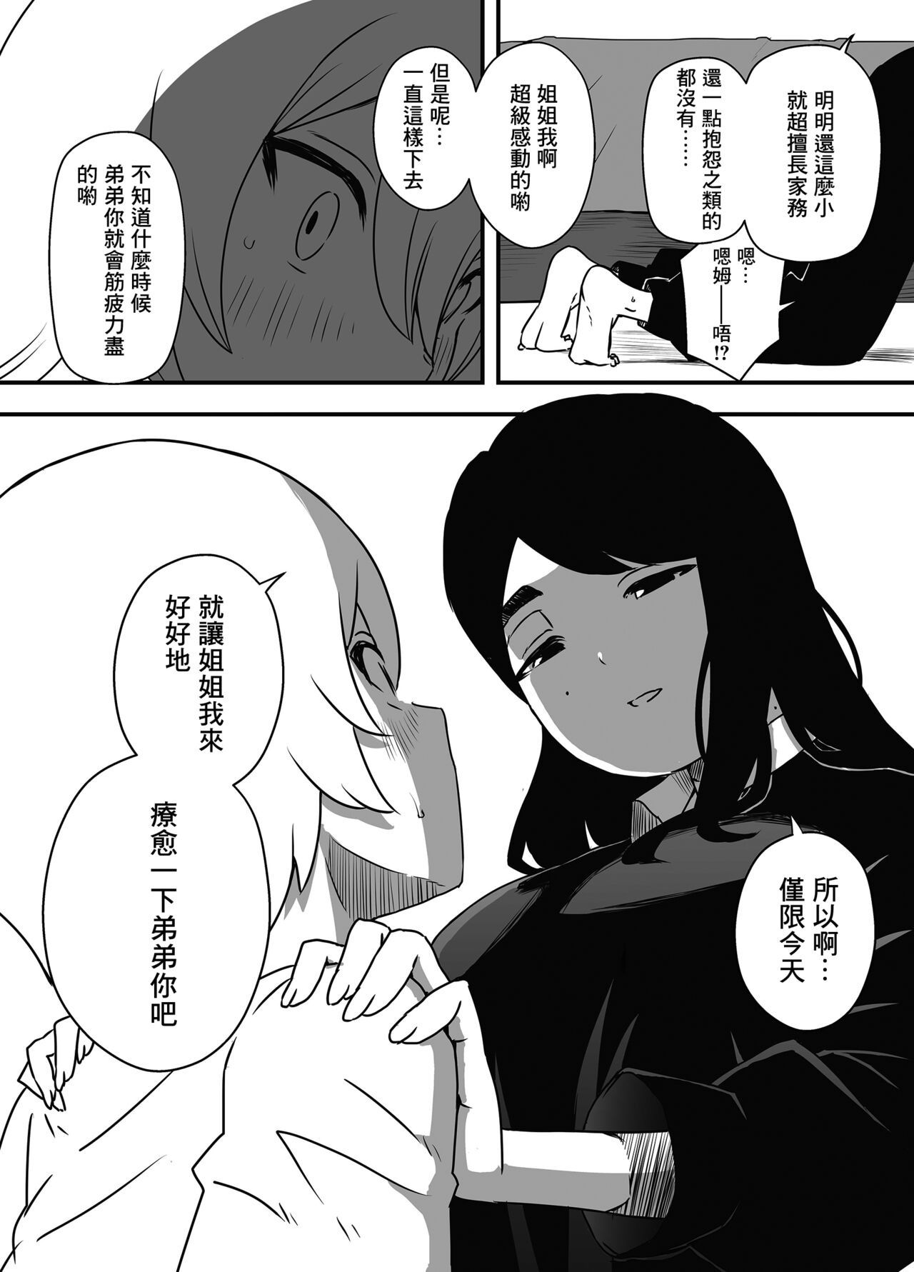 兄ちゃんの彼女 page 9 full