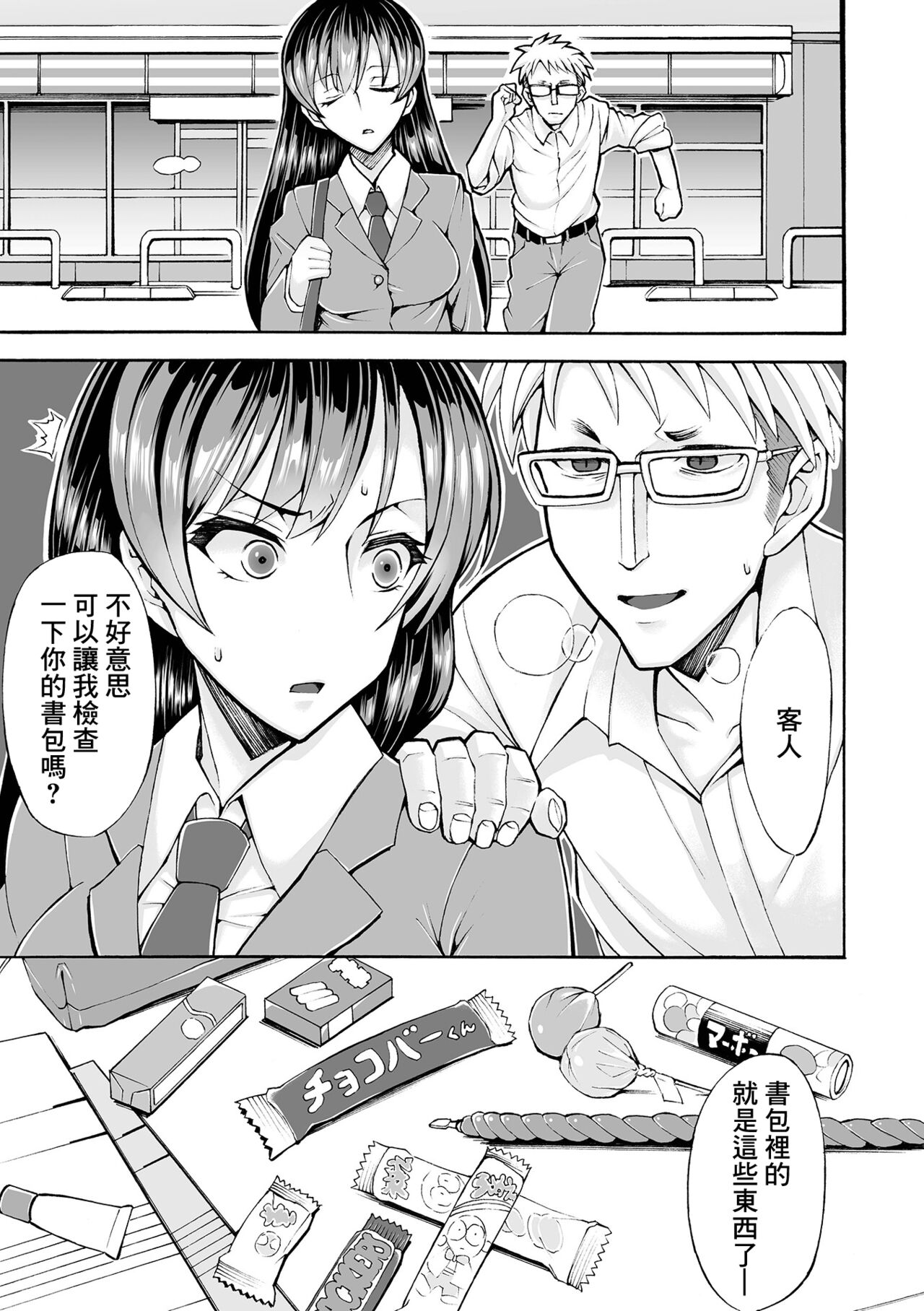 恥辱の身体検査 ーお嬢様は万引き犯ー page 5 full
