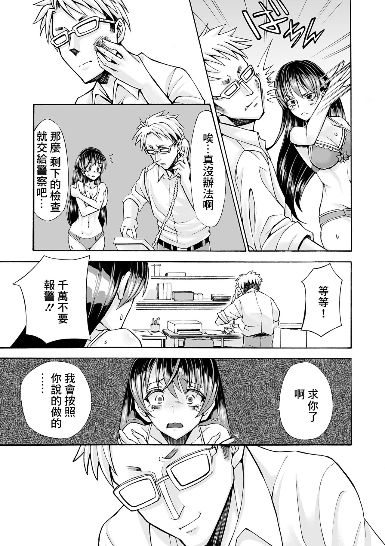 恥辱の身体検査 ーお嬢様は万引き犯ー page 7 full