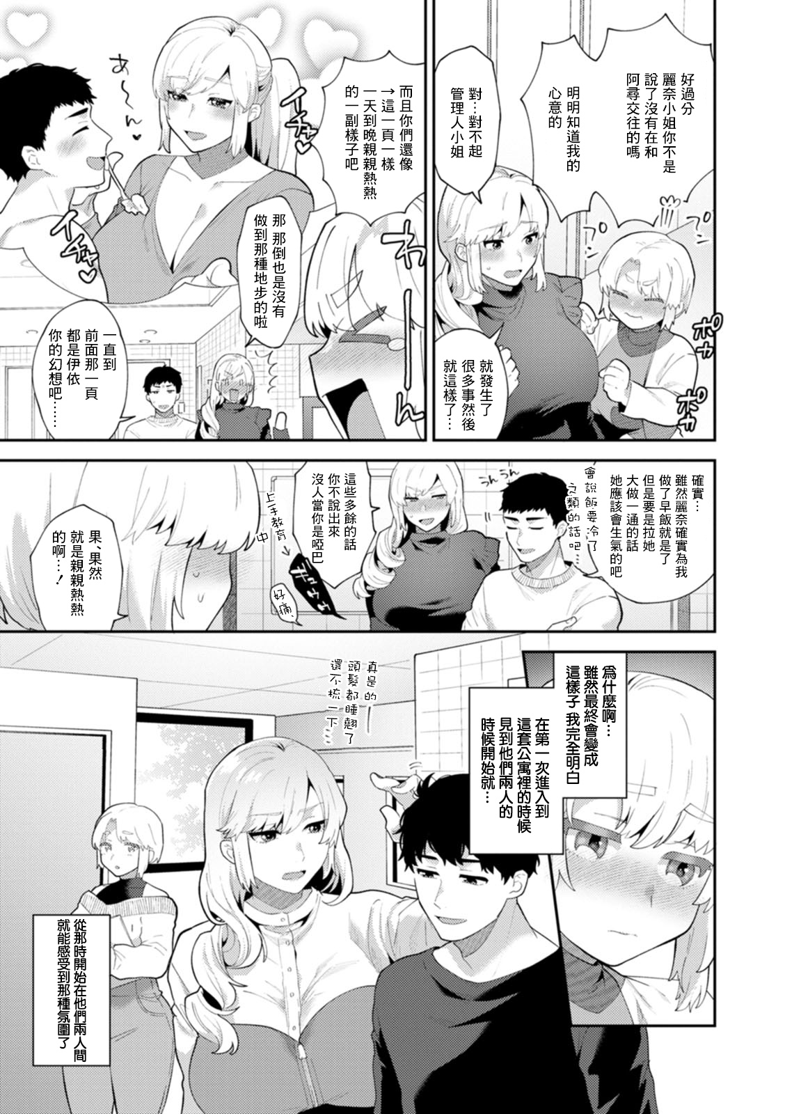 タンタシオンの隣人 Season2 最終話 page 5 full