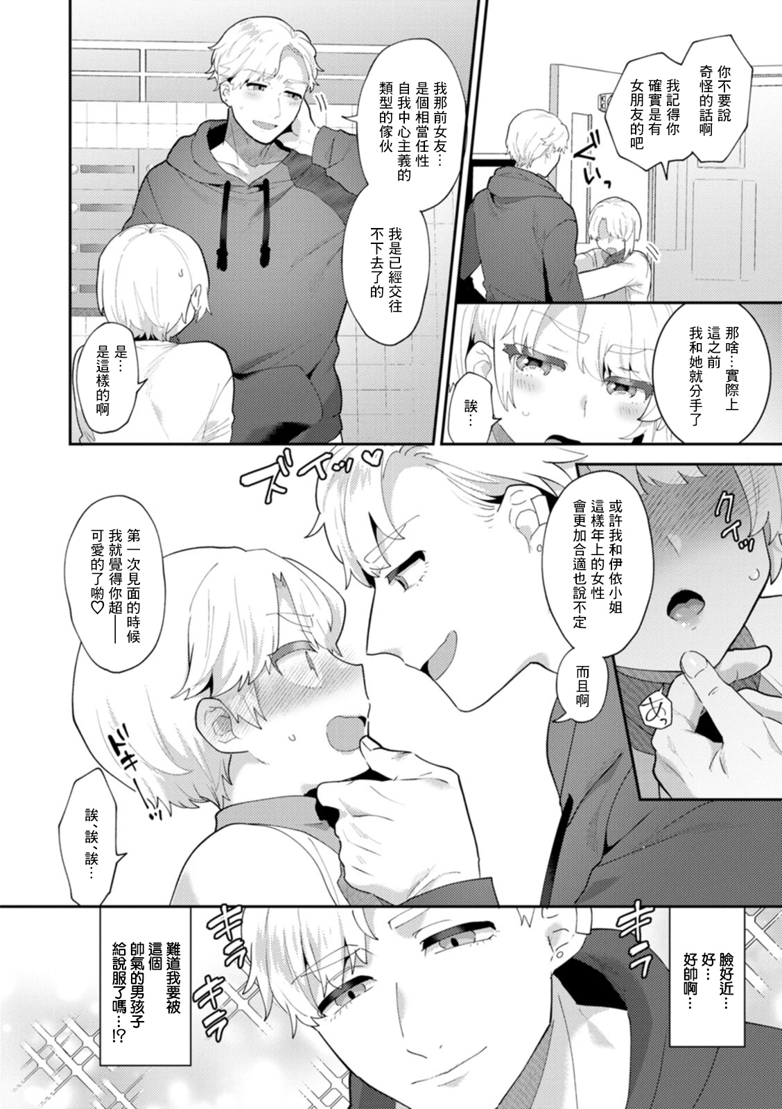 タンタシオンの隣人 Season2 最終話 page 8 full