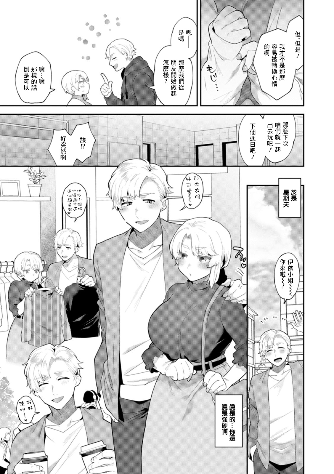 タンタシオンの隣人 Season2 最終話 page 9 full