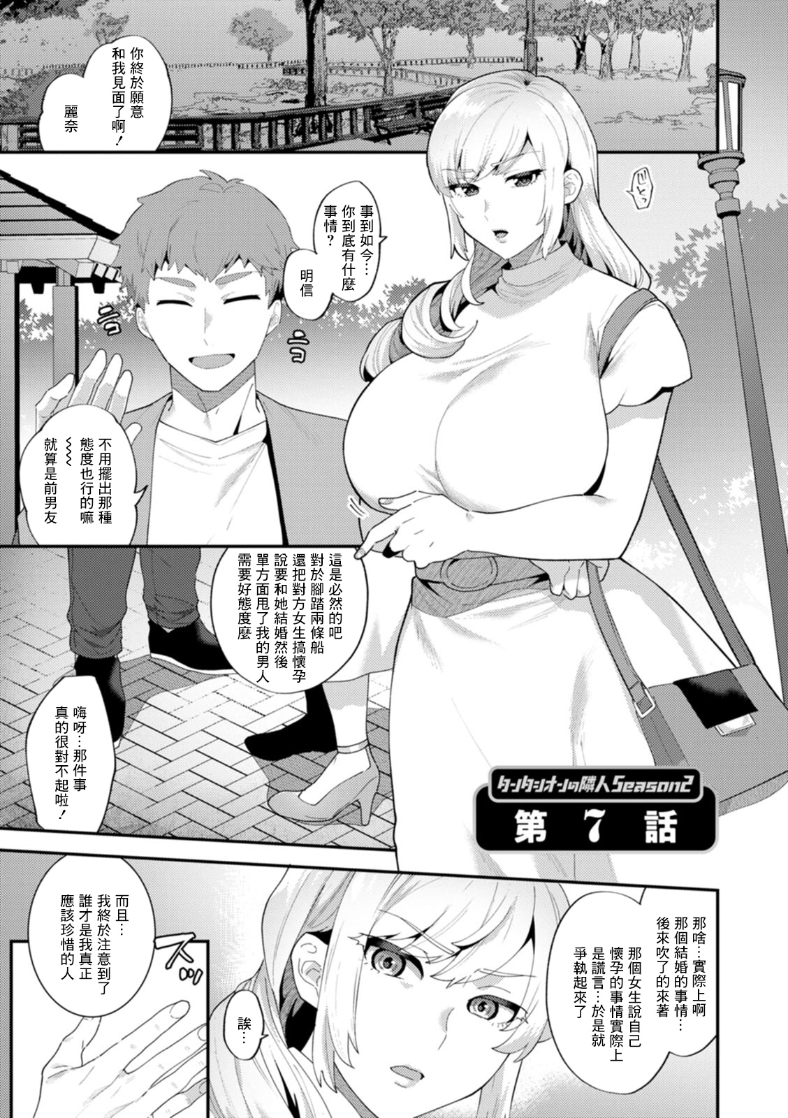 タンタシオンの隣人 Season2 第7話 page 1 full
