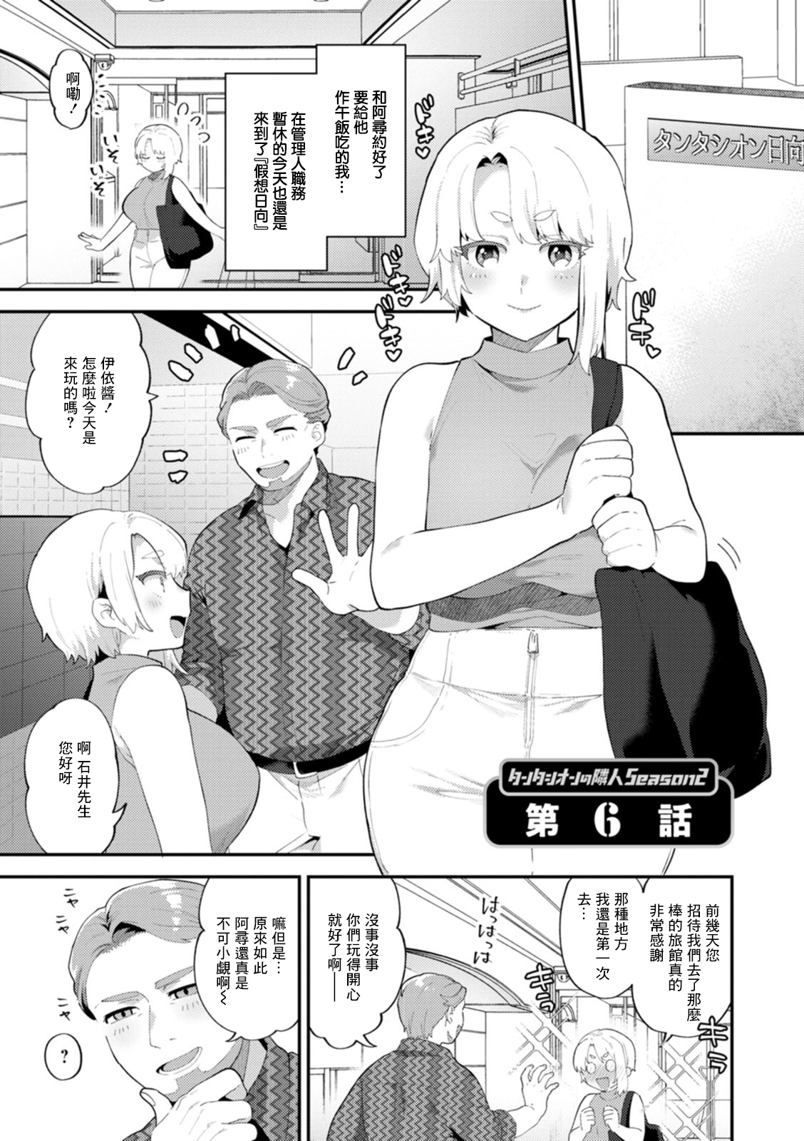 タンタシオンの隣人 Season2 第6話 page 1 full