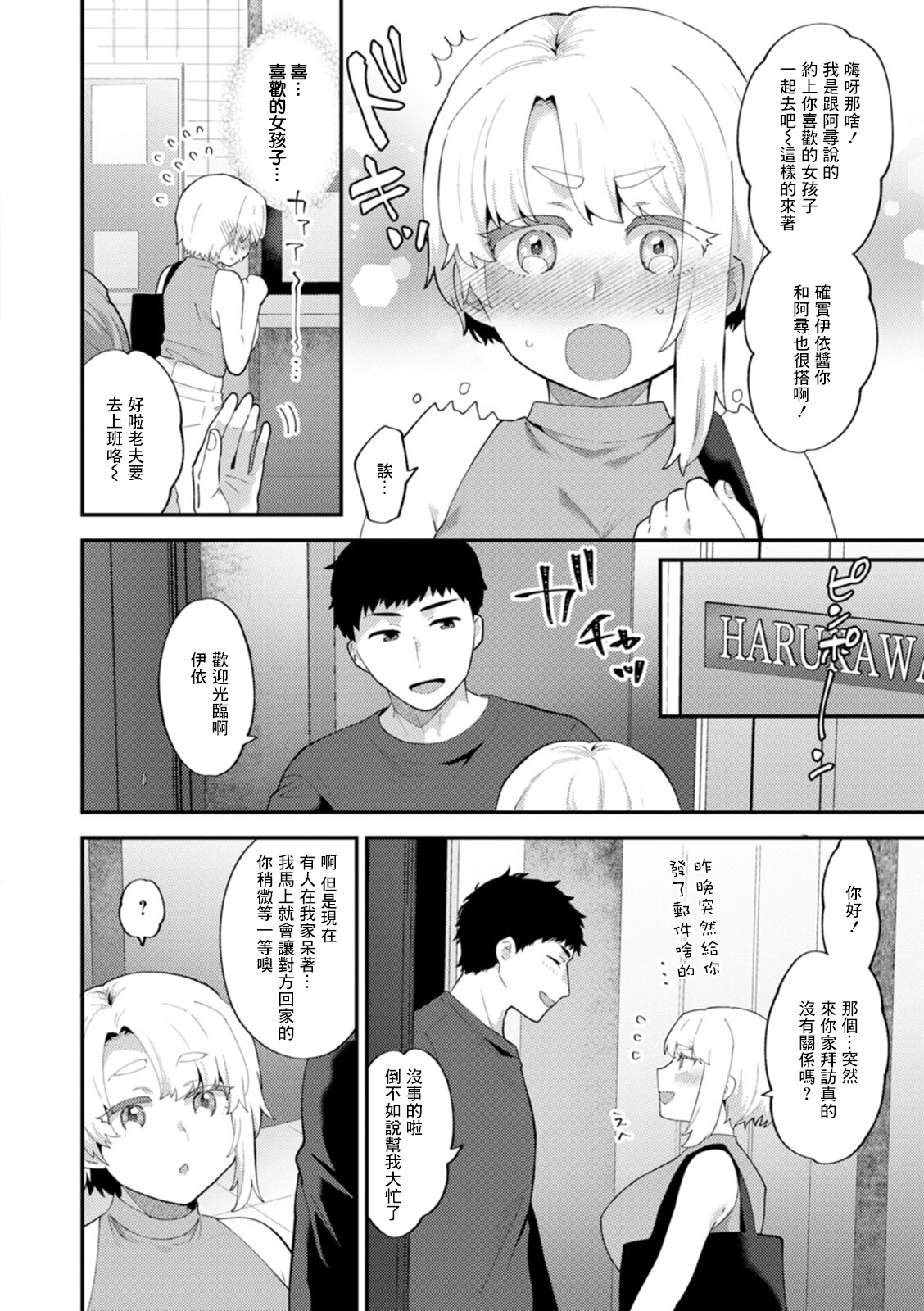 タンタシオンの隣人 Season2 第6話 page 2 full