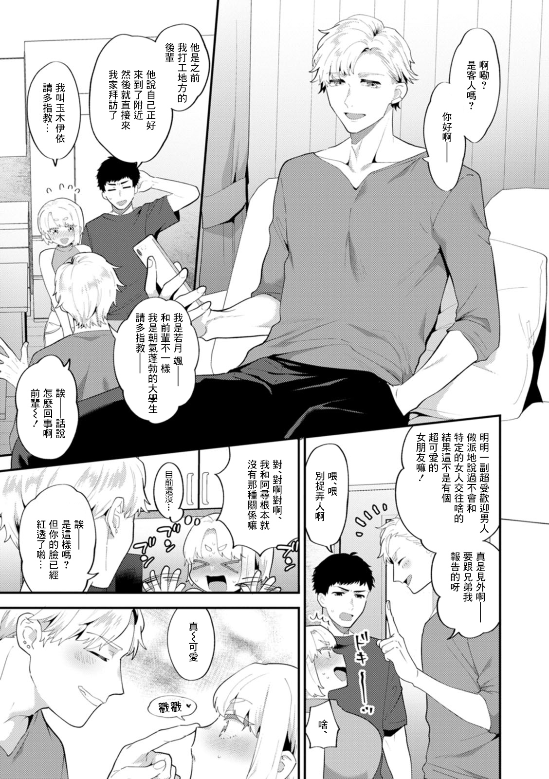 タンタシオンの隣人 Season2 第6話 page 3 full