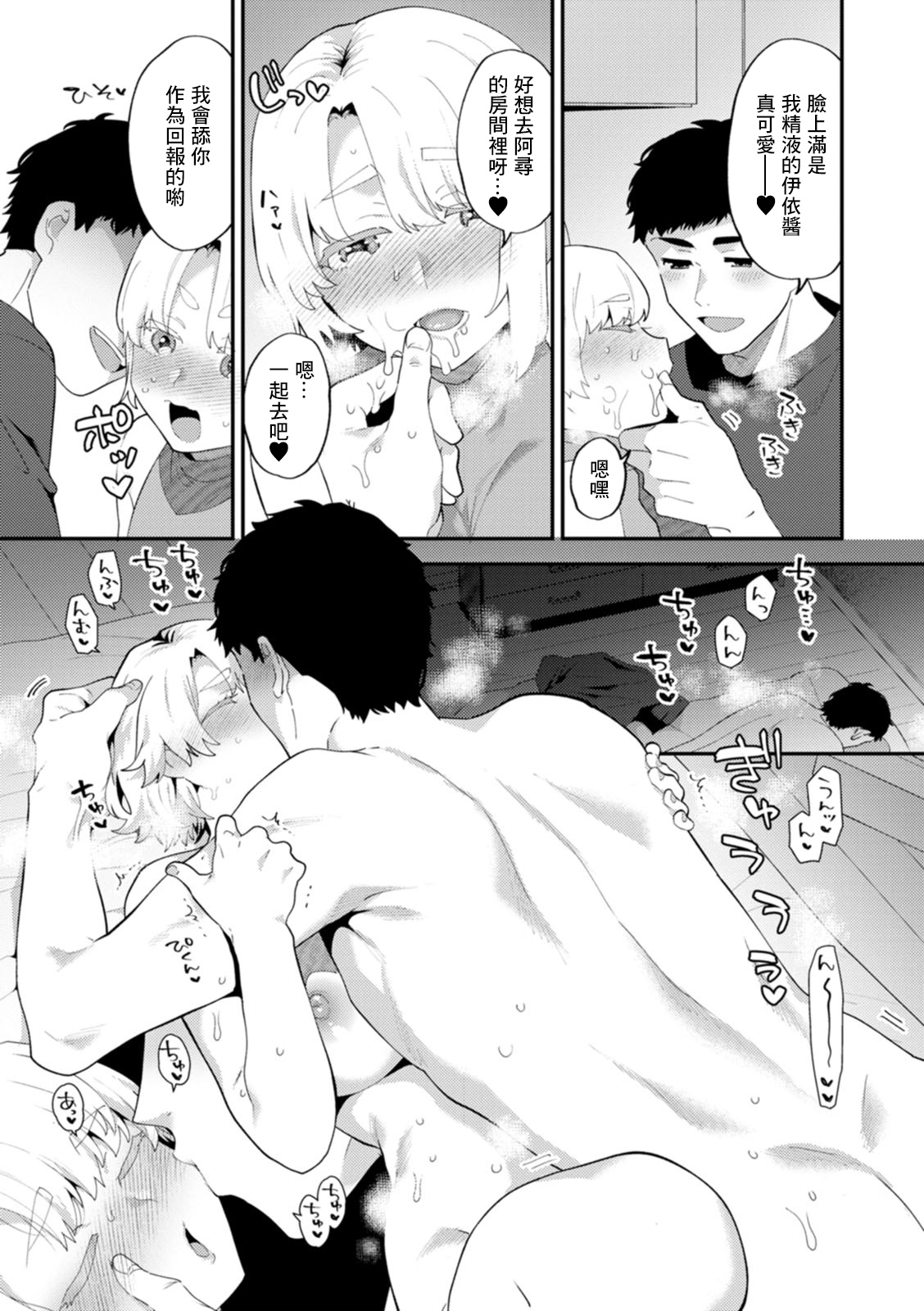 タンタシオンの隣人 Season2 第6話 page 9 full