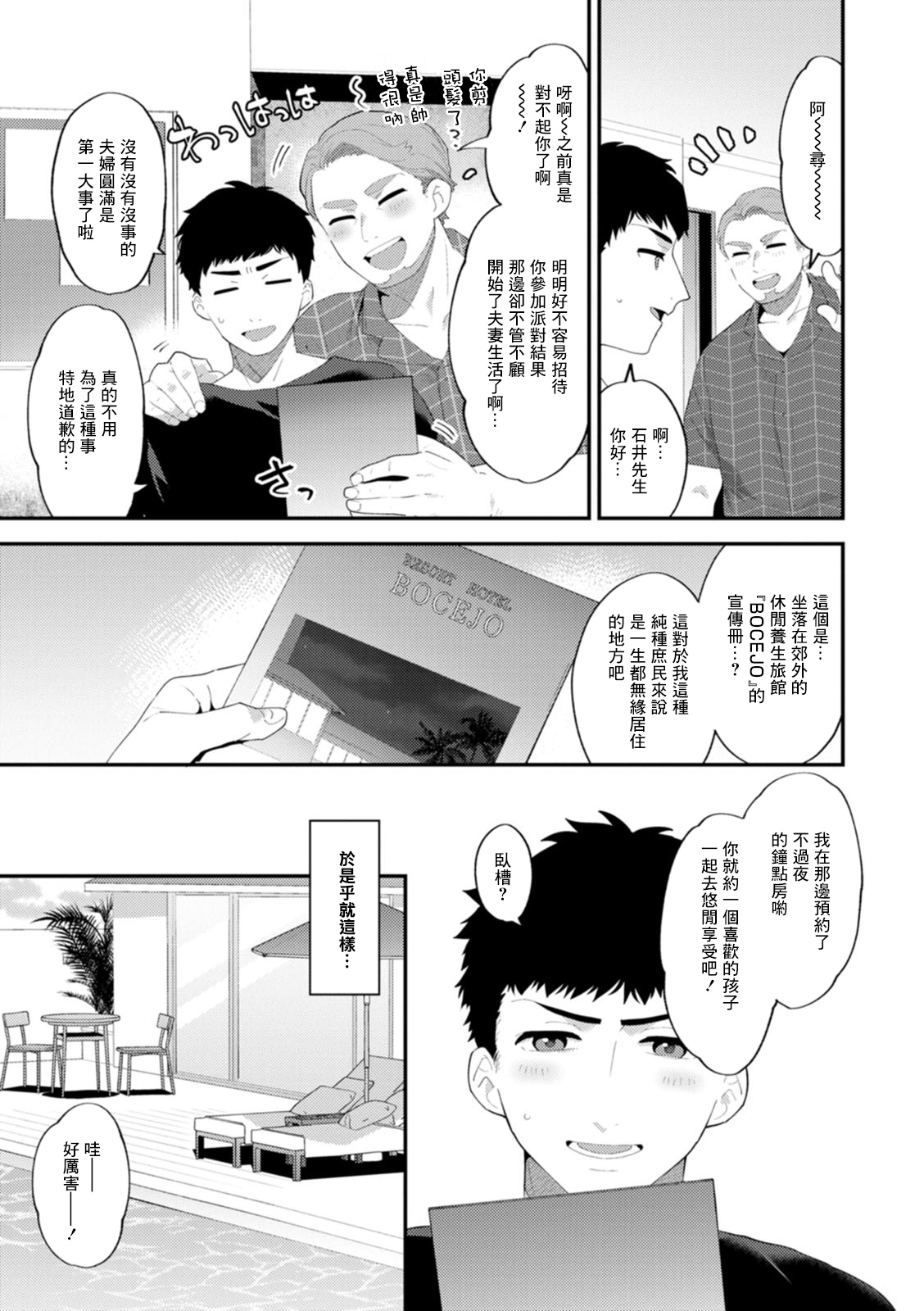 タンタシオンの隣人 Season2 第5話 page 1 full