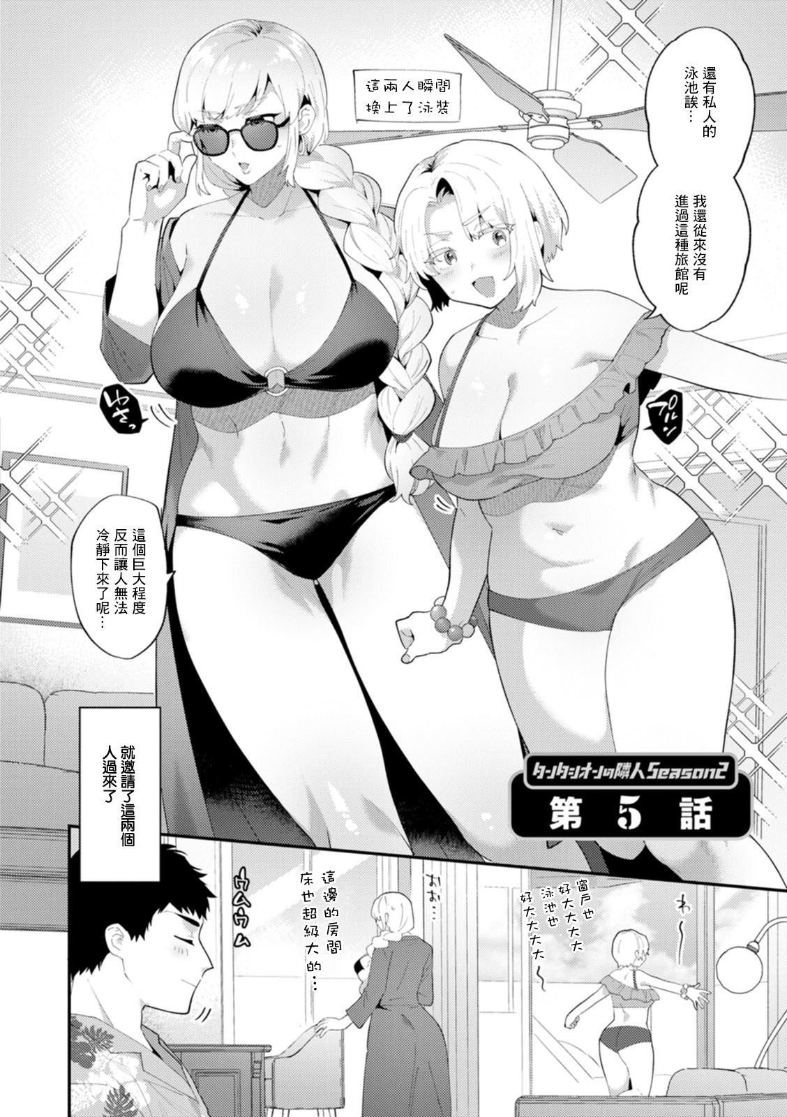 タンタシオンの隣人 Season2 第5話 page 2 full