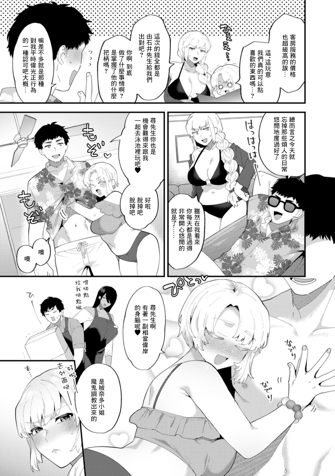 タンタシオンの隣人 Season2 第5話 page 3 full