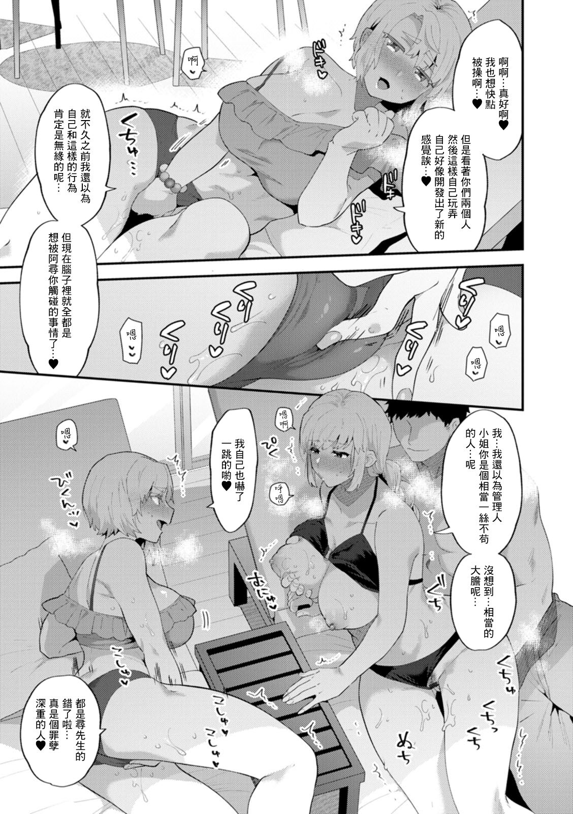 タンタシオンの隣人 Season2 第5話 page 7 full