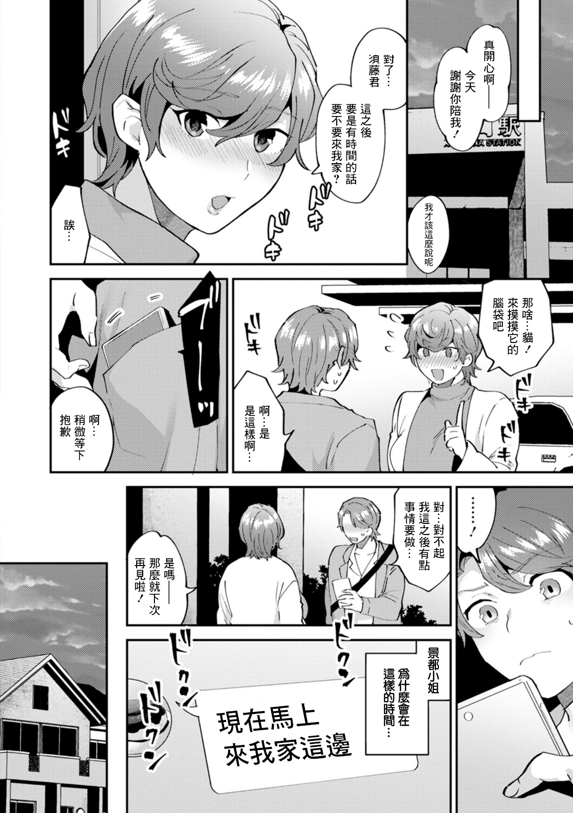 ツイてない日 第4話 page 10 full