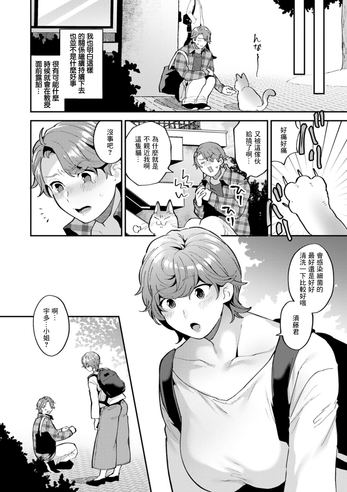ツイてない日 第4話 page 4 full