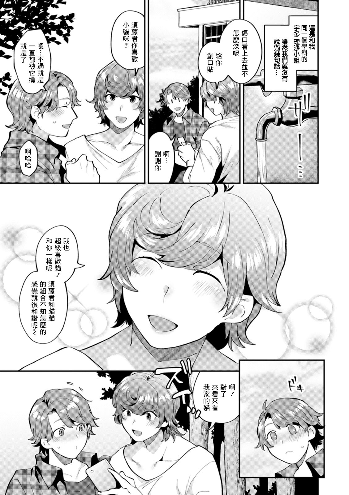 ツイてない日 第4話 page 5 full
