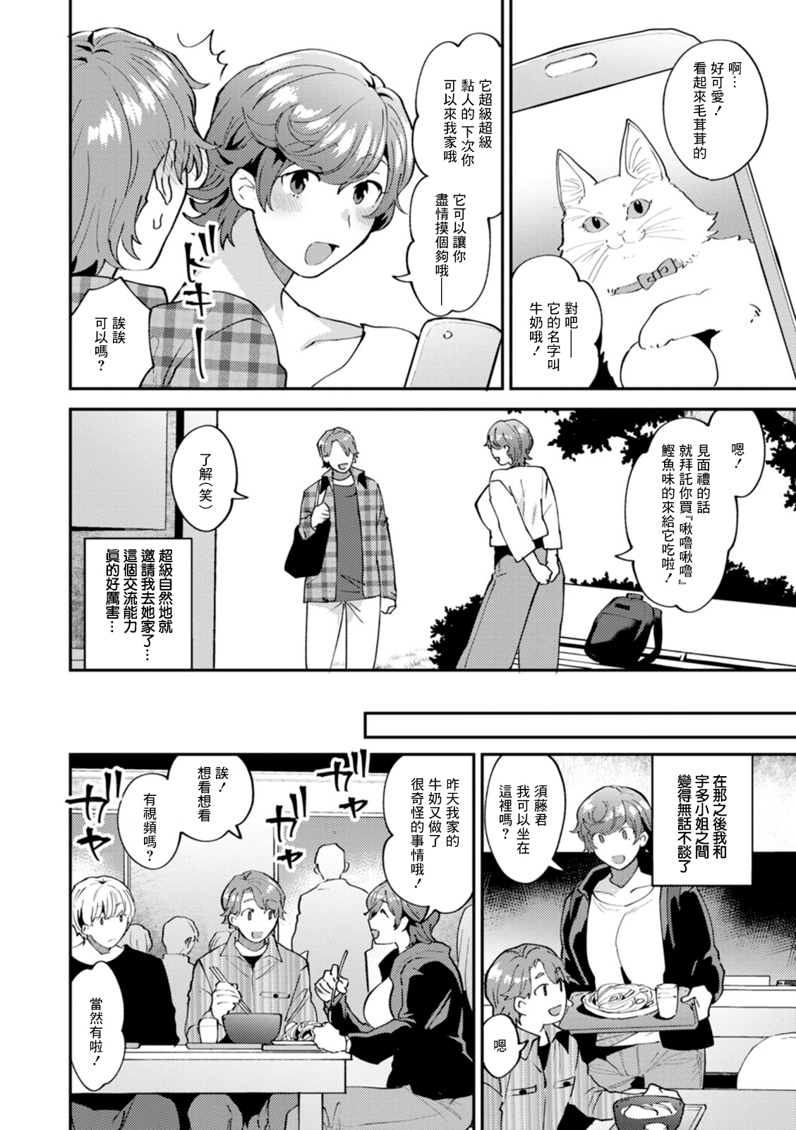 ツイてない日 第4話 page 6 full