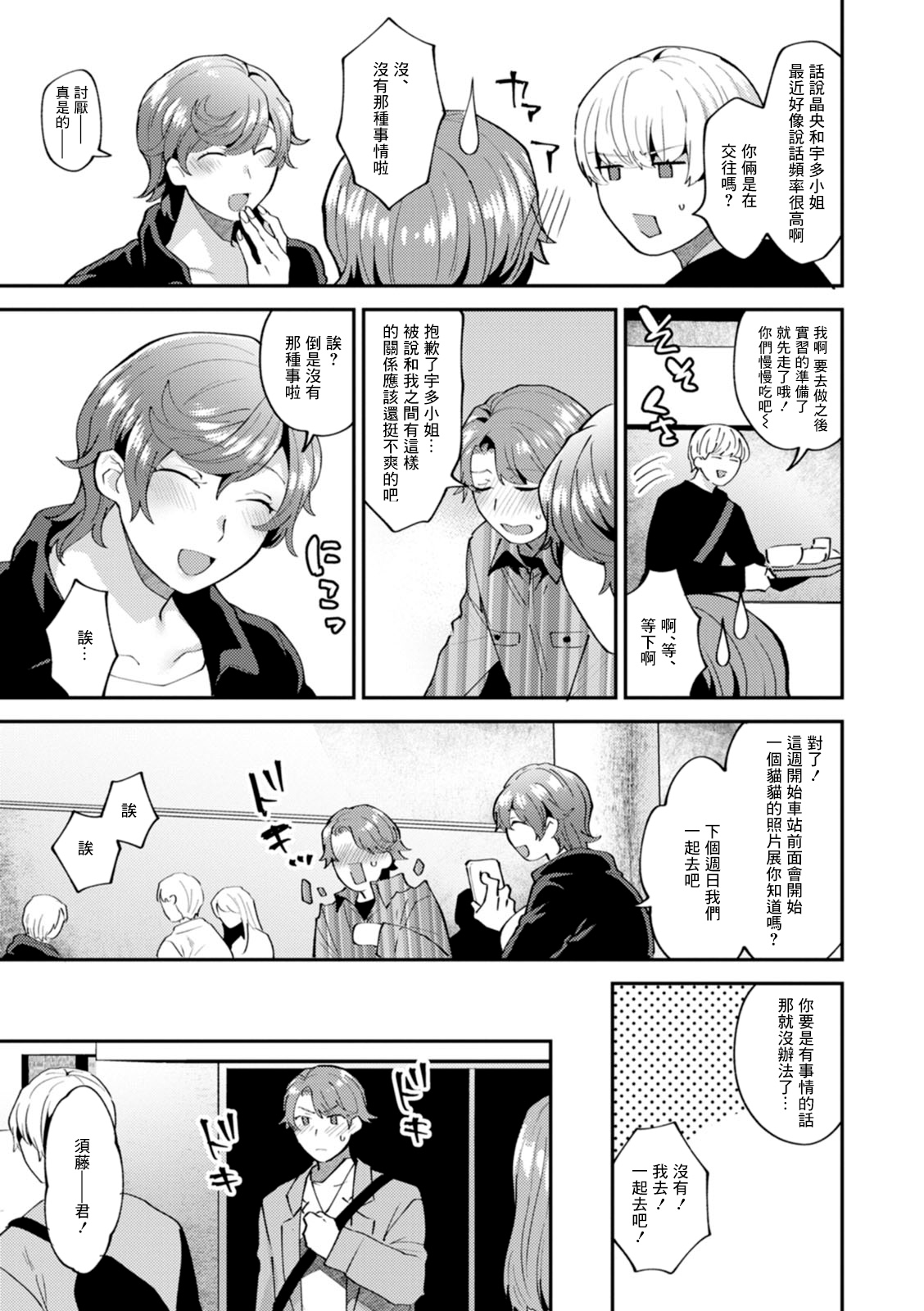 ツイてない日 第4話 page 7 full