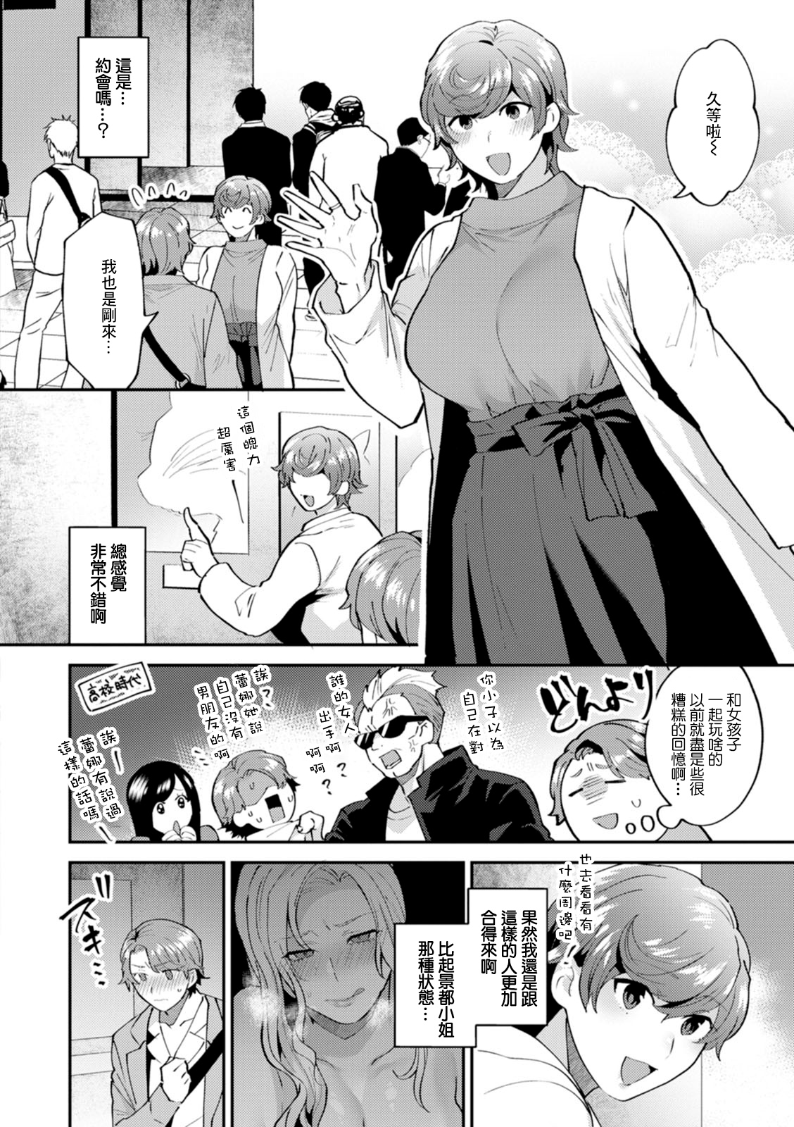 ツイてない日 第4話 page 8 full