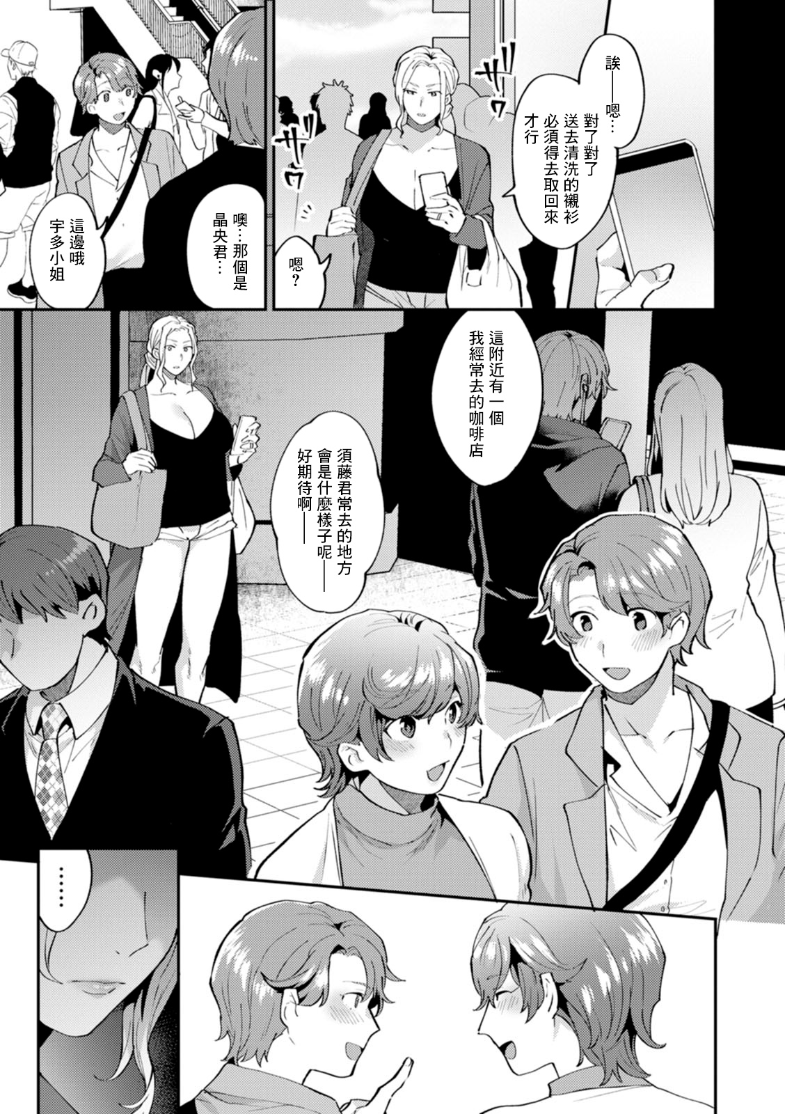 ツイてない日 第4話 page 9 full