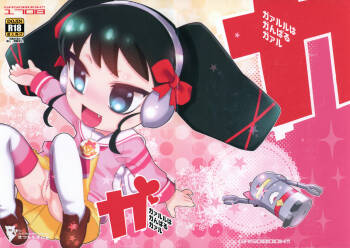 Ga Garuru ha Ganbaru Girl cover
