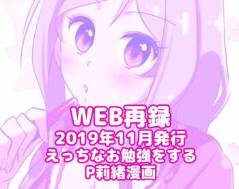 百瀬莉緒はお勉強中 cover