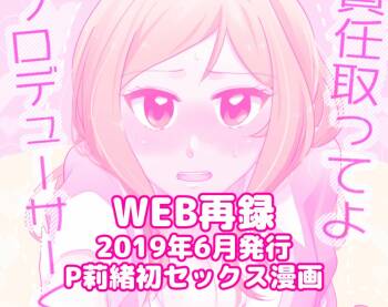 責任取ってよプロデューサーくん cover